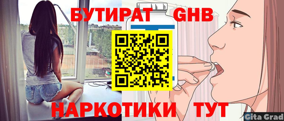 БУТИРАТ буратино  Вход с VPN  Пушкино 