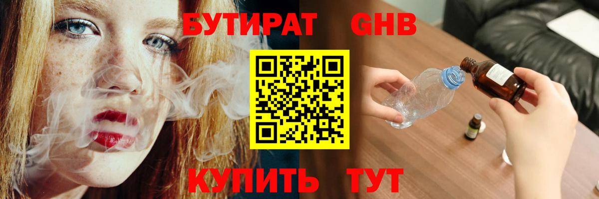 БУТИРАТ BDO 33% Пушкино