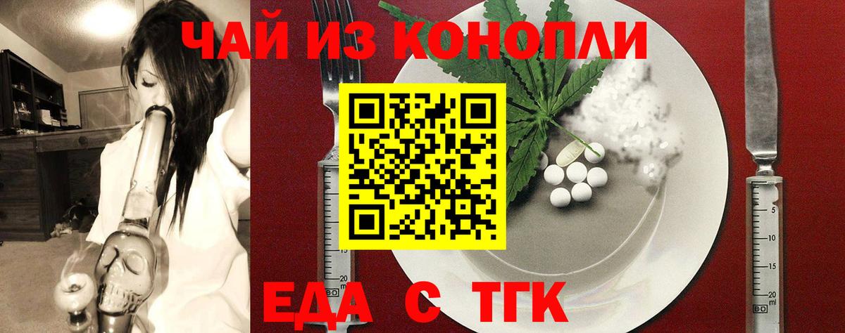 Еда ТГК марихуана Пушкино