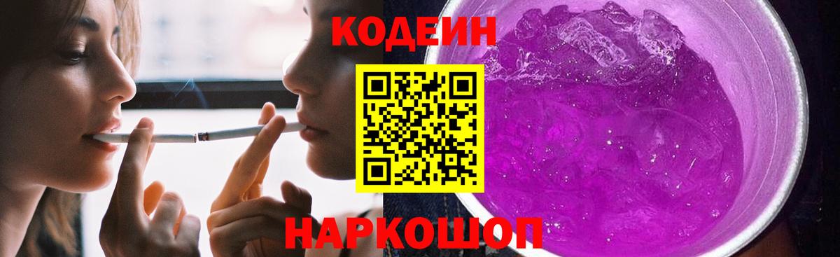 Кодеин Purple Drank  Codein напиток Lean (лин)  Пушкино  Вход с VPN 