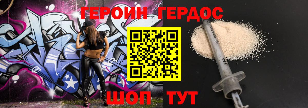 ГЕРОИН  Героин Heroin  Вход с VPN  Пушкино 