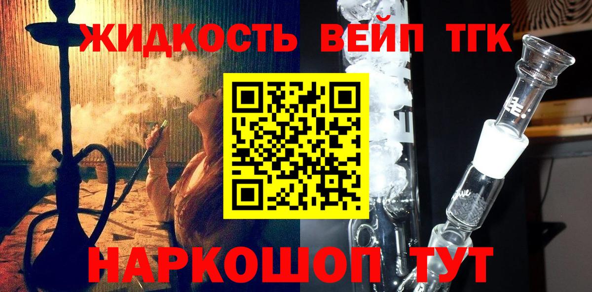 Пушкино  Дистиллят ТГК вейп  Вход с VPN  Дистиллят ТГК вейп с тгк 